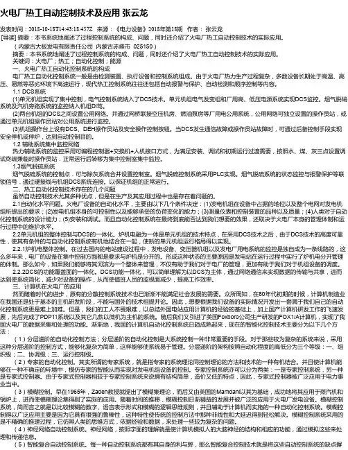 火电厂热工自动控制技术及应用 张云龙