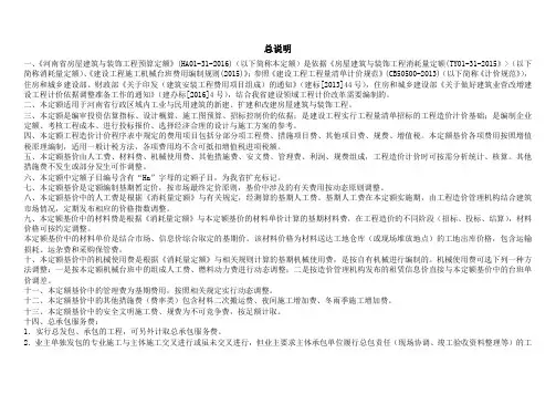 河南省2016定额相关说明及综合解释