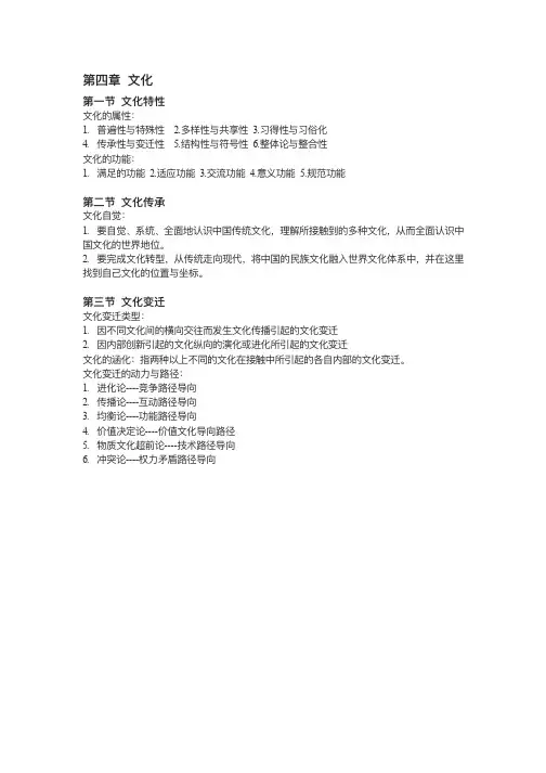 马工程文化人类学知识点整理2
