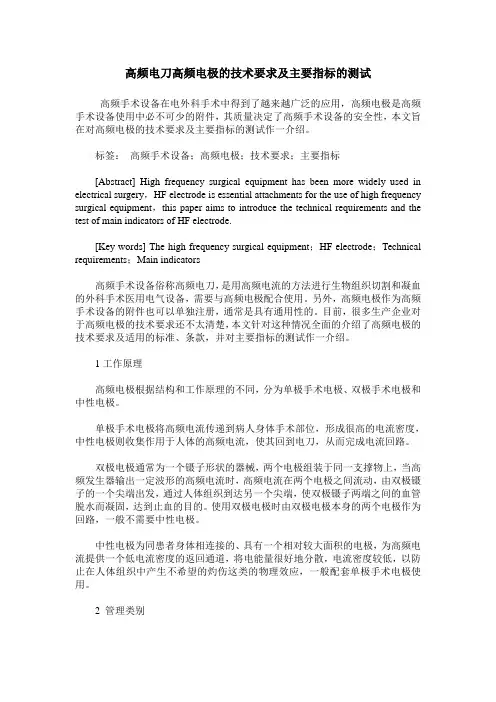 高频电刀高频电极的技术要求及主要指标的测试