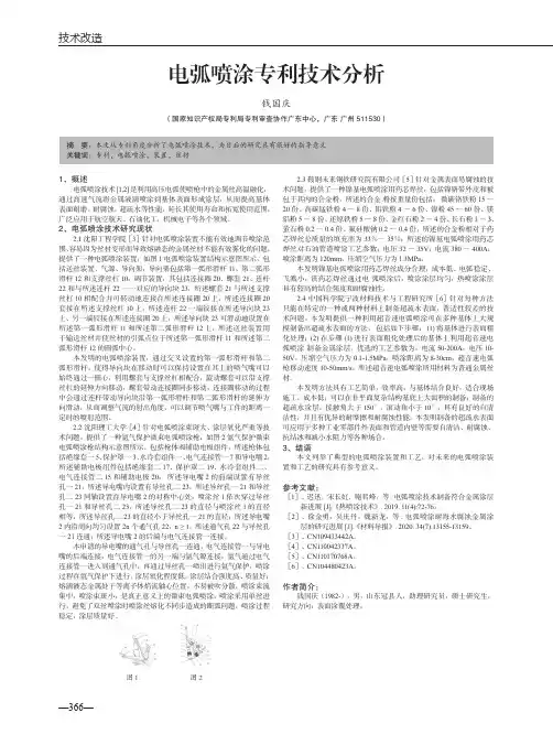 电弧喷涂专利技术分析