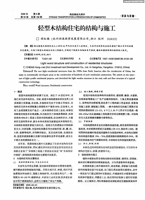 轻型木结构住宅的结构与施工