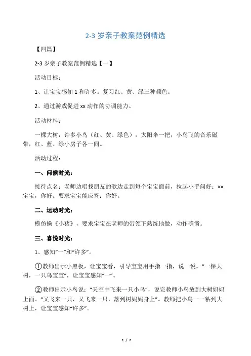 2-3岁亲子教案范例精选