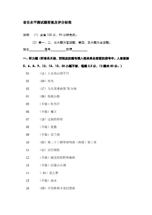 音乐水平测试题答案及评分标准