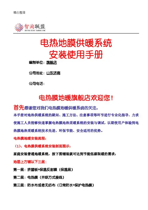 电热膜地暖安装教程