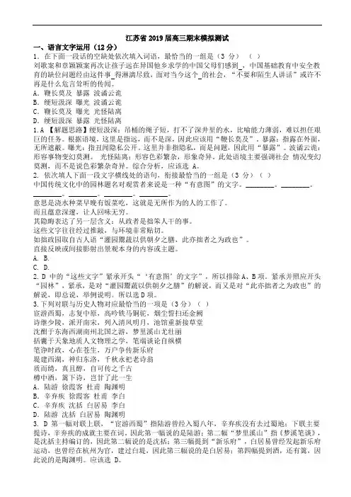 江苏省2019届高三期末模拟测试语文试卷