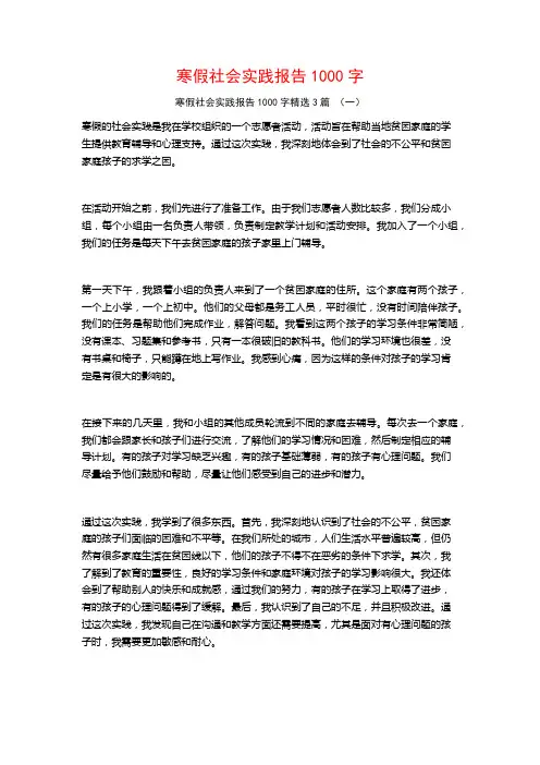 寒假社会实践报告1000字3篇