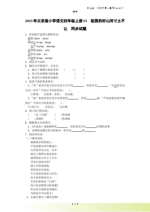 四年级上语文同步试题祖国的好山河寸土不让_北京课改版
