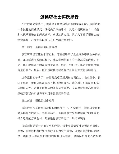 蛋糕店社会实践报告