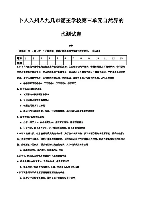 九年级化学上册 第三单元自然界的水测试题课标 试题