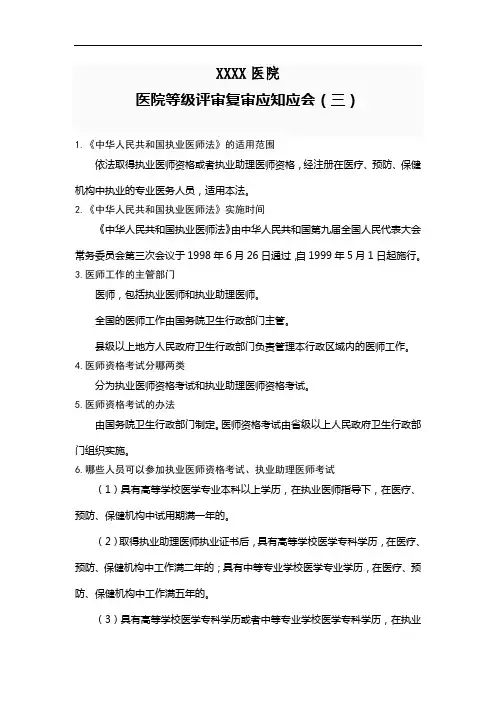医院等级评审复审应知应会(三)