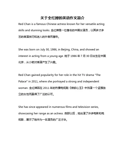 关于全红婵的英语作文简介