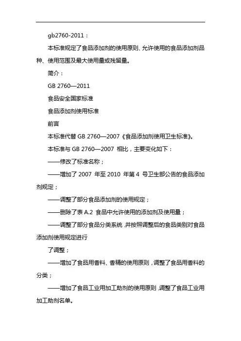 国标2760最新标准