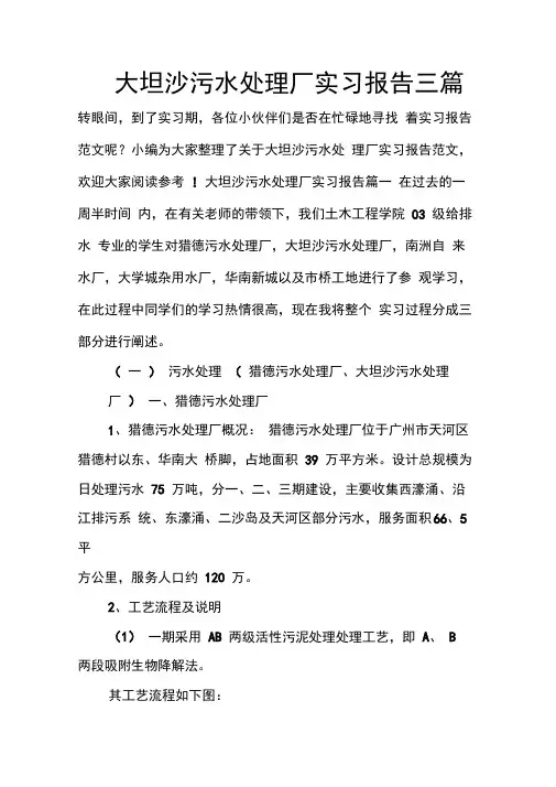 大坦沙污水处理厂实习报告三篇
