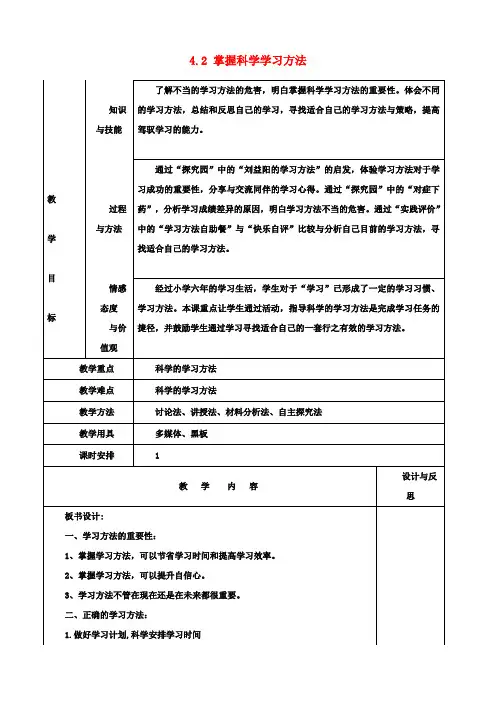 七年级政治上册 4.2 掌握科学学习方法教案 粤教版