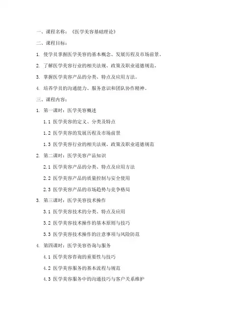 医美培训教案模板范文