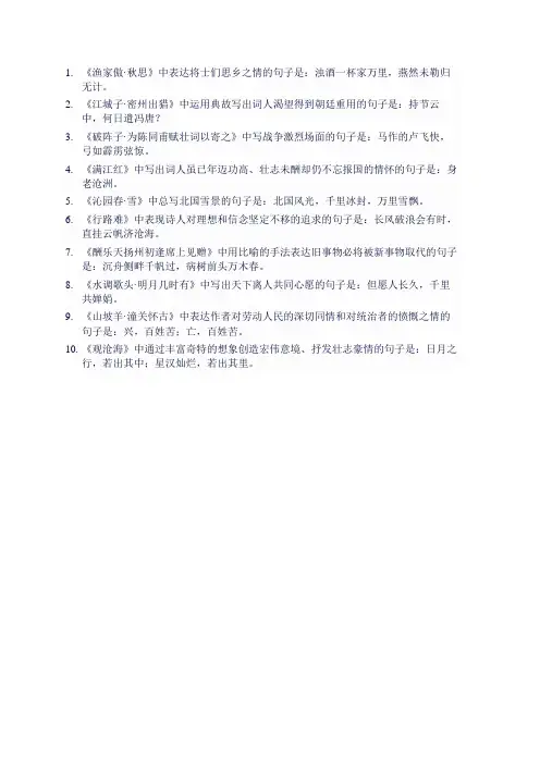 九上古诗文语境默写