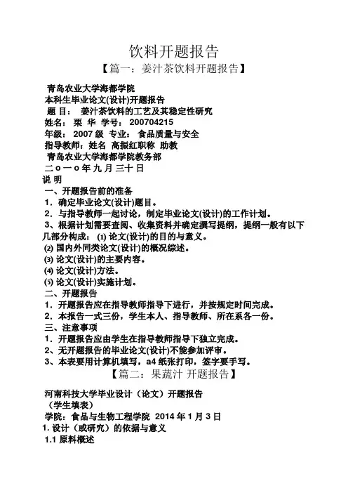 工作报告之饮料开题报告
