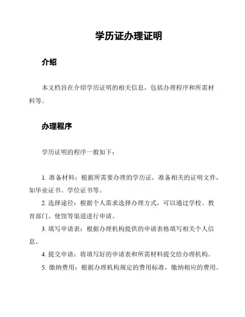 学历证办理证明