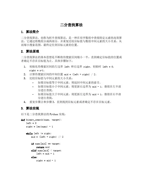 对分查找算法