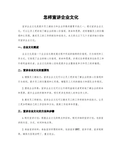 怎样宣讲企业文化