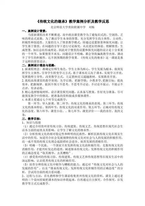 《传统文化的继承》案例分析及教学反思