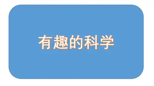 《运动与摩擦力》公开课课件
