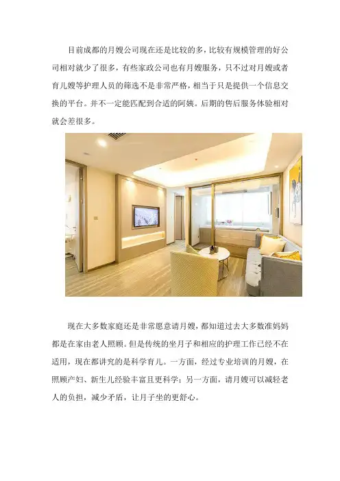 成都前十的月嫂公司介绍