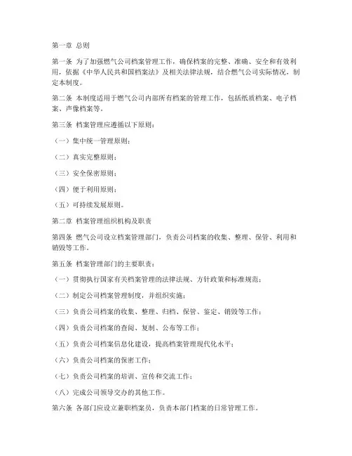 燃气公司档案管理制度