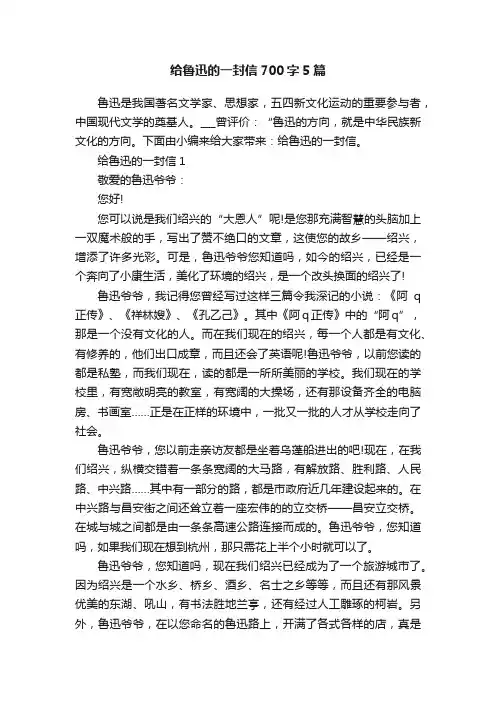 给鲁迅的一封信700字5篇