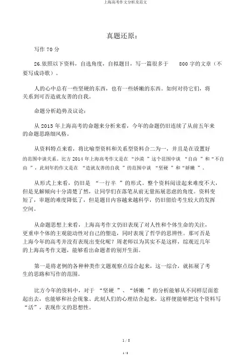上海高考作文解析及范文