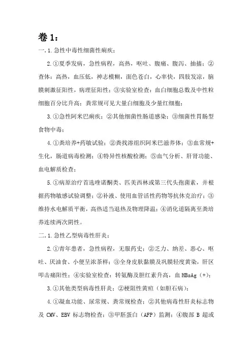 传染病考试题病例分析答案