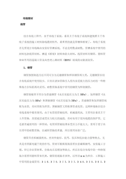 史上最全的综合布线辅材与东西大全