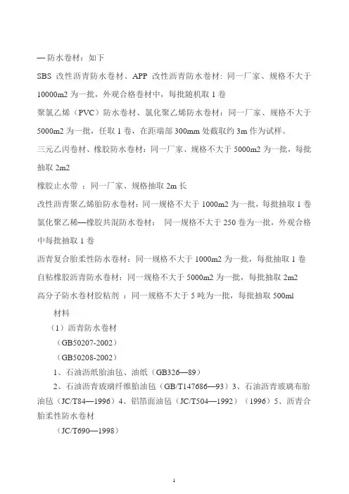 防水卷材送检