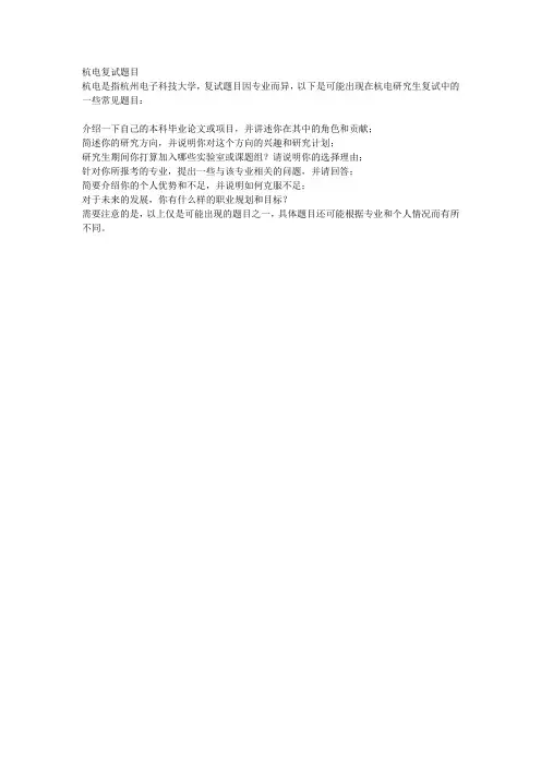 杭电复试题目
