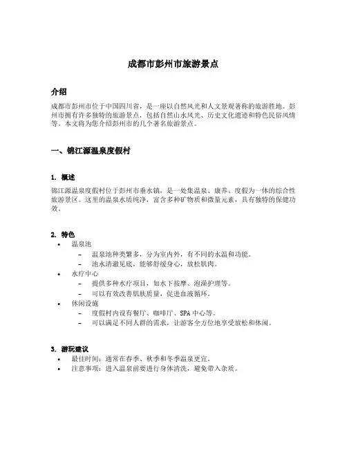 成都市彭州市旅游景点