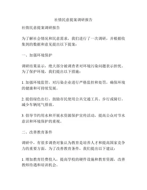 社情民意提案调研报告