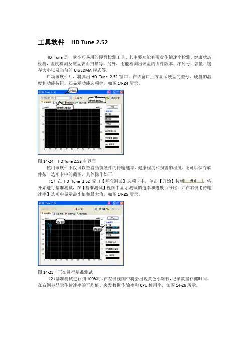 工具软件  HD Tune 2.52