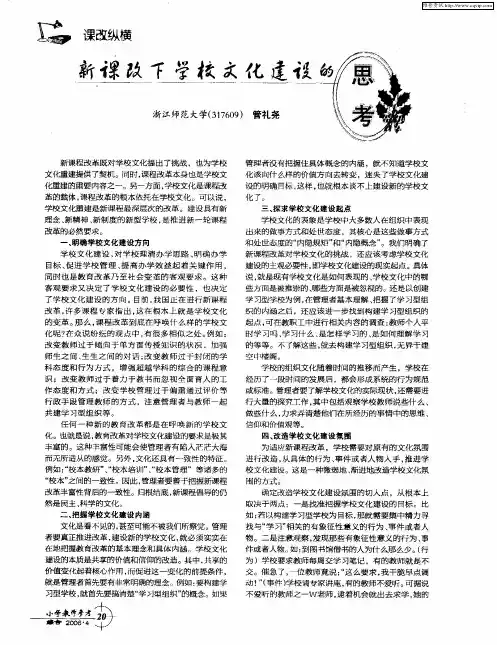 新课改下学校文化建设的思考