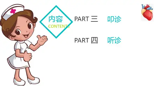 2.6.24.心脏叩诊听诊