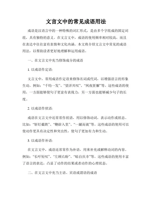 文言文中的常见成语用法