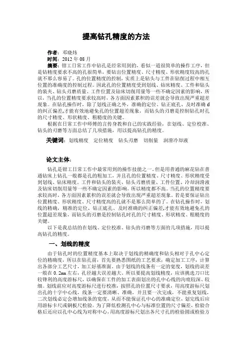 提高钻孔精度的方法