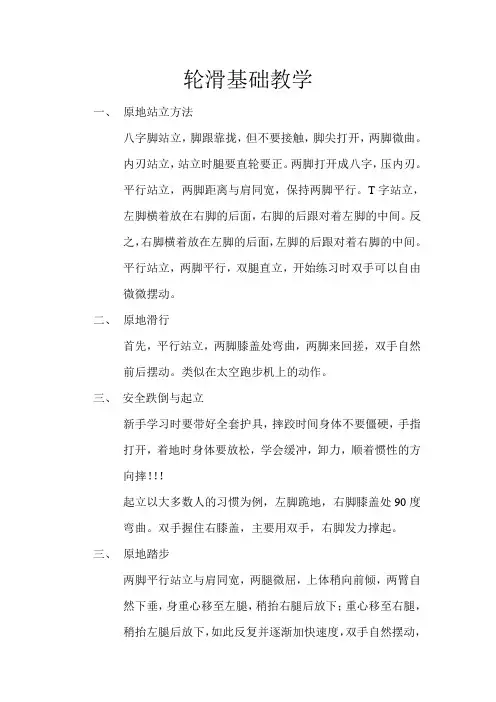 轮滑基础教学