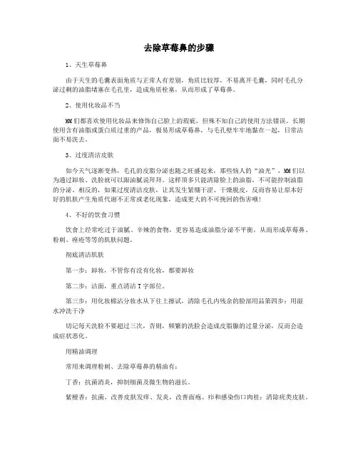 去除草莓鼻的步骤