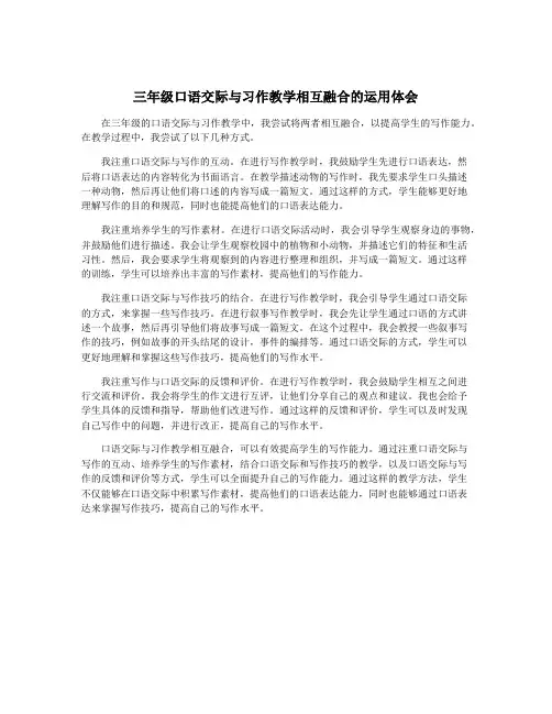 三年级口语交际与习作教学相互融合的运用体会