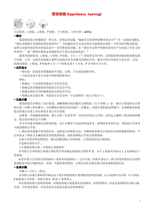 高中数学 第三章 统计案例 3.1 独立性检验 假设检验(h