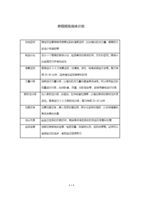 寒假锻炼身体计划
