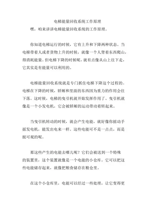 电梯能量回收系统工作原理