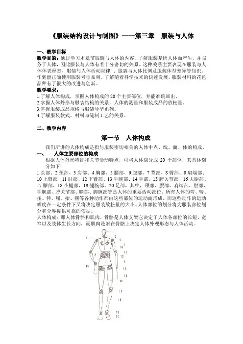 《服装结构设计与制图》——第三章  服装与人体