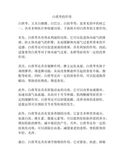 白茯苓的作用